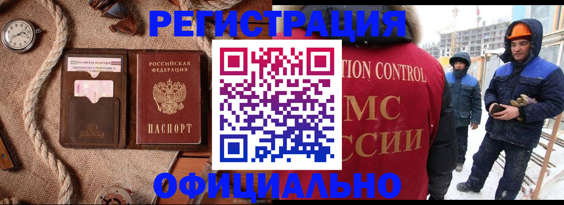 временная регистрация для школы в Алтае