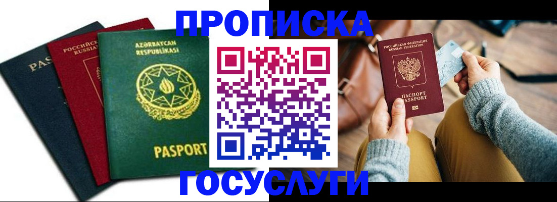 временная регистрация адрес в Алтае