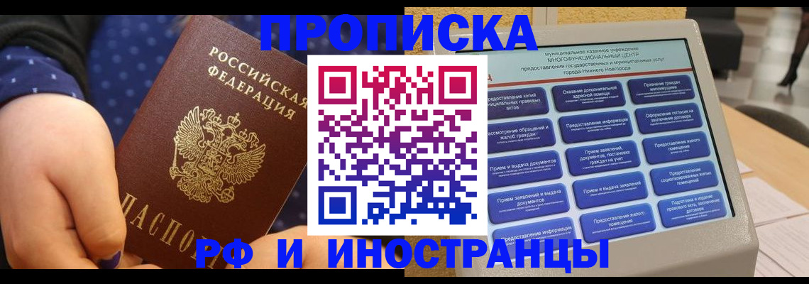 прописка для кредита в Алтае